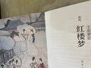 塵世夢(mèng)影：彩繪紅樓夢(mèng)（套裝全2冊）（工筆重彩繪制全文，特制裸脊線(xiàn)裝，文津獎獲得者陳平原先生作序推薦）領(lǐng)讀文化出品 小說(shuō) 曬單實(shí)拍圖