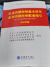2025企業(yè)內(nèi)部控制基本規(guī)范 企業(yè)內(nèi)部控制配套指引含企業(yè)內(nèi)部控制配套指引解讀 曬單實拍圖