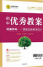 2025秋初中優(yōu)秀教案 道德與法治 7年級/七年級 上冊 人教版核心素養同課異構課堂創(chuàng  )新教學(xué)設計教師專(zhuān)用7年級上道德與法治 志鴻優(yōu)化 曬單實(shí)拍圖