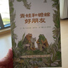 青蛙和蟾蜍是好朋友全套4冊 信誼繪本世界精選圖畫(huà)書(shū) 兒童讀物 曬單實(shí)拍圖