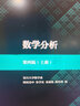 包郵 復(fù)旦大學(xué) 數(shù)學(xué)分析 第四版 歐陽光中+ 數(shù)學(xué)分析習(xí)題全解指南 陳紀(jì)修 上下冊 共4本 曬單實(shí)拍圖