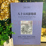 【中英雙語】八十天環(huán)游地球英文版+中文版英漢對(duì)照?qǐng)D書中英文雙語小說80天環(huán)游世界學(xué)生讀名著學(xué)英語zy 曬單實(shí)拍圖
