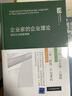 企業(yè)家的企業(yè)理論 商業(yè)戰略 創(chuàng  )新理論 企業(yè)家精神 組織經(jīng)濟學(xué) 曬單實(shí)拍圖