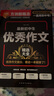 最新初中生優(yōu)秀作文精選大全 常寫常考課堂考場中考作文培優(yōu)提升 方洲新概念，暢銷20余年作文品牌 曬單實拍圖