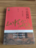 盡忠報國 岳飛新傳 河南文藝出版社 王曾瑜 著(zhù) 新華正版書(shū)籍包郵 曬單實(shí)拍圖