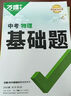 2026新版萬唯中考物理壓軸題初中物理專題訓(xùn)練初二初三實(shí)驗(yàn)題計(jì)算題八九年級(jí)練習(xí)冊(cè)試題試卷總復(fù)習(xí)輔導(dǎo)書資料必刷題萬維教育旗艦店 【物理+化學(xué)】2本 曬單實(shí)拍圖