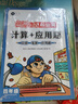 2025秋100分闖關(guān)計算+應用題四年級上冊數學(xué)北師大版 口算筆算應用題卡能手天天練 曬單實(shí)拍圖