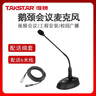得勝（TAKSTAR）MS-118臺式會(huì )議麥克風(fēng) 有線(xiàn)會(huì )議鵝頸話(huà)筒 公司會(huì )議專(zhuān)用 活動(dòng)演講 校園會(huì )議桌面話(huà)筒典雅黑 曬單實(shí)拍圖