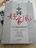 中國好家風(fēng)：歷代傳世經(jīng)典家訓(xùn) 曬單實(shí)拍圖