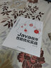 Java程序性能優(yōu)化實戰(zhàn) 曬單實拍圖