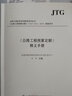 正版現(xiàn)貨 JTG 3832-2018 《公路工程預算定額》釋義手冊 人民交通出版社 曬單實拍圖
