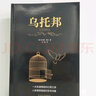 烏托邦 (英)托馬斯·莫爾 著 付一帆 譯 陜西師范大學(xué)出版社 書籍 曬單實拍圖
