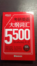 新東方備考2026考研英語大綱詞匯5500 考研單詞書 英語一二 2026考研英語詞匯 可搭考研真相黃皮書長難句田靜句句真研 2026大綱詞匯5500+高分寫作 曬單實(shí)拍圖