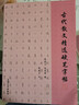 古代散文精選硬筆字帖 曬單實(shí)拍圖