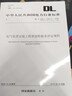 正版現貨 DL/T 5161.1～5161.17-2018 電氣裝置安裝工程質(zhì)量檢驗及評定規程 曬單實(shí)拍圖