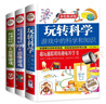 玩轉(zhuǎn)科學(xué)思維邏輯訓(xùn)練書（全3冊）小學(xué)生趣味科學(xué)思維訓(xùn)練邏輯書兒童百科全書游戲中的科學(xué)和知識 曬單實(shí)拍圖