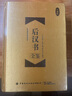 漢書全鑒（珍藏版） 曬單實(shí)拍圖
