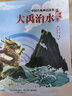 中國古典神話故事3：大禹治水 曬單實(shí)拍圖
