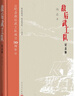 敵后武工隊(duì)：紀(jì)念版 小說 曬單實(shí)拍圖