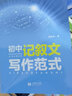 初中記敘文寫作范式 曬單實拍圖