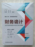 財務(wù)詭計 如何識別財務(wù)報告中的會計詭計和舞弊（原書第4版）霍華德 施利特 企業(yè)財務(wù)會計出納基礎(chǔ)準(zhǔn)則書籍 曬單實拍圖