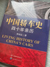 中國轎車(chē)史：四十年親歷 曬單實(shí)拍圖