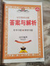 新教材 教材全解 高中地理 選擇性必修1 自然地理基礎 山東教育版 2021版 同步教材、掃碼課堂、解教材解習題解規律解方法 曬單實(shí)拍圖