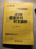 考研英語(yǔ) 何凱文2023考研英語(yǔ)這才是題源外刊時(shí)文精析 新文道圖書(shū) 曬單實(shí)拍圖
