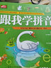 跟我學(xué)拼音（全彩圖書(shū)+二維碼視頻）   曬單實(shí)拍圖