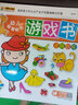 小笨熊 幼兒益智貼紙游戲書3-6歲 潛能提升 情商管理 思維邏輯 全6冊(cè)(中國(guó)環(huán)境標(biāo)志產(chǎn)品 綠色印刷) 曬單實(shí)拍圖