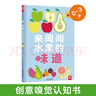 來(lái),聞聞水果的味道 精裝 曬單實(shí)拍圖