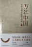 萬年中國(guó) 曬單實(shí)拍圖