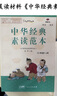 【任選】新版陳琴中華經(jīng)典素讀范本一二三四五六年級(jí)上下冊(cè)小學(xué)國學(xué)素讀教材雙色版吟誦歌訣誦讀百家姓三字經(jīng)弟子規(guī)千子文掃碼可聽 【2年級(jí)冊(cè)套裝】上冊(cè)+下冊(cè) 共2冊(cè) 小學(xué)通用 曬單實(shí)拍圖