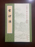 古詩(shī)源 全式標點(diǎn)新排本中華書(shū)局中國古典文學(xué)基本叢書(shū) 曬單實(shí)拍圖