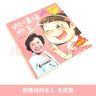 孩子的情緒王國女孩篇全套共8冊 原著正版幼兒園大班中班小班學(xué)前班寶寶培養(yǎng)孩子情緒管理好行為好習(xí)慣勵志成長盧勤推薦幼兒繪本親子教育睡前故事書 曬單實拍圖