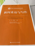 新聞采訪與寫作/新編21世紀新聞傳播學系列教材·中國人民大學“十三五”規(guī)劃教材·核心教材 曬單實拍圖
