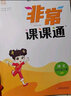 23春小學(xué)非常課課通 語(yǔ)文4年級下 曬單實(shí)拍圖