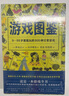 美好生活圖鑒系列：游戲圖鑒+手工圖鑒（套裝共2冊） 曬單實拍圖