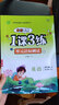 【京東配送】2025秋一課三練1課3練單元達標測試小學(xué)一二三四五六年級上冊下冊語(yǔ)文數學(xué)英語(yǔ)BJ 北京專(zhuān)用123456年級小學(xué)生同步應用題專(zhuān)項訓練 四年級下冊 英語(yǔ)北京版(北京專(zhuān)用) 曬單實(shí)拍圖