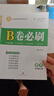 2025秋B卷必刷七年級(jí)上冊(cè)數(shù)學(xué)北師大版 思維訓(xùn)練專題強(qiáng)化 初中7年級(jí)七上教材輔導(dǎo)資料b卷狂練刷題初中同步練習(xí)冊(cè)教輔書 曬單實(shí)拍圖