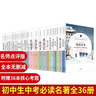 全36冊 初中學(xué)生閱讀名著(zhù)書(shū)目書(shū)籍課外書(shū)全套 原著(zhù)全本西游記駱駝祥子昆蟲(chóng)記朝花夕拾等 曬單實(shí)拍圖