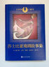 大作家小童書：莎士比亞戲劇故事集（莎士比亞戲劇的啟蒙讀物，進(jìn)入莎翁戲劇世界的入門書！蘭姆姐弟的改寫） 曬單實(shí)拍圖
