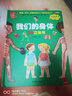 我們的身體兒童3d立體書(shū)6歲以上8-10歲翻翻書(shū)寶寶幼兒繪本3-4-5歲小孩看的書(shū)籍教育啟蒙女孩性別認知科普百科全書(shū) 曬單實(shí)拍圖