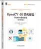 OpenCV 4計算機視覺(jué)：Python語(yǔ)言實(shí)現（原書(shū)第3版） 曬單實(shí)拍圖