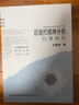 后現(xiàn)代精神分析：拉康研究 曬單實拍圖