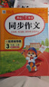【自選】2025秋開(kāi)心同步作文三四五六年級上下冊語(yǔ)文人教版一二年級看圖寫(xiě)話(huà)素材輔導書(shū) 三年級上冊同步作文 曬單實(shí)拍圖