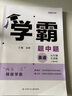 2025秋 學(xué)霸題中題數學(xué)物理化學(xué)英語(yǔ) 九年級上冊套裝全4冊 蘇科版SK江蘇適用 初三9年級上冊中學(xué)教輔同步教材基礎訓練 曬單實(shí)拍圖