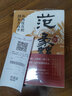 【正版包郵】范蠡傳 從兩度奇相到東方商圣 劉俊生著 范蠡道商學(xué)道商智慧經(jīng)商書籍 創(chuàng)業(yè)生意企業(yè)管理經(jīng)商個人創(chuàng)業(yè)范蠡商訓(xùn)書籍 新華書店旗艦店傳記圖書 圖書 曬單實拍圖