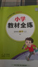 小學(xué)教材全練 四年級數學(xué)上 人教版 2024秋 薛金星 配夾冊練習題 緊扣教材練點(diǎn) 題題實(shí)用 曬單實(shí)拍圖