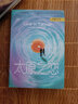 太原之戀 紀(jì)念收藏版 中國(guó)科幻名家典藏系列 劉慈欣、王晉康科幻小說(shuō)合集 銀河獎(jiǎng)、星云獎(jiǎng)獲獎(jiǎng)作品科幻小說(shuō)集 曬單實(shí)拍圖
